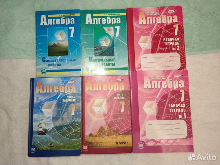 Алгебра 7 класс Мордкович, Зубарева, Александрова
