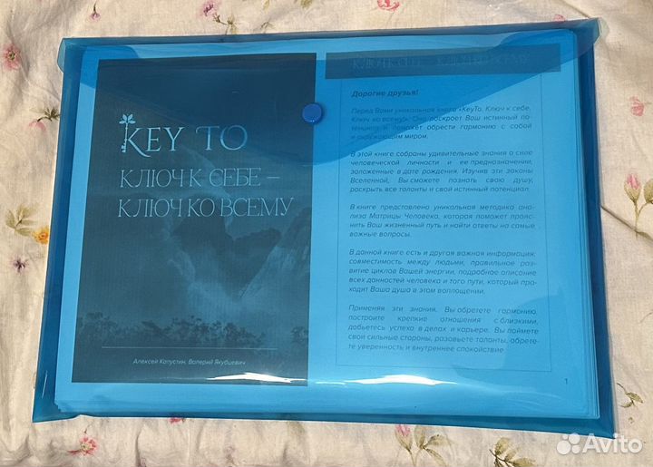 Книга Key To, Ключ к себе - ключ ко всему Капустин