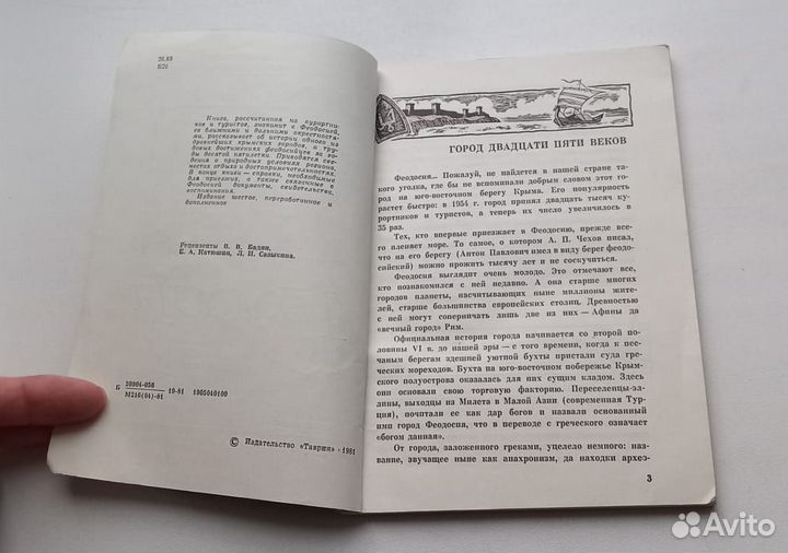 Книга А.И.Балахонова., В.И.Балахонов. Феодосия