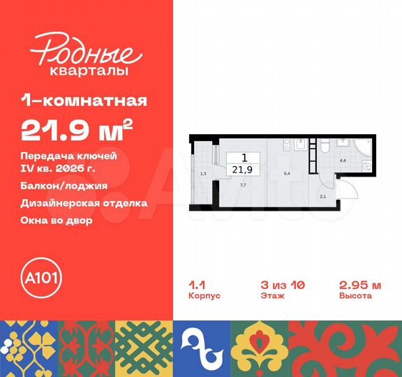 Квартира-студия, 21,9 м², 3/10 эт.