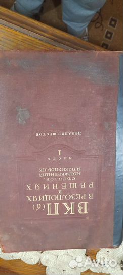 Книга 1940 г издания