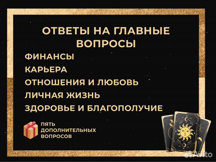 Таро, таролог, расклады таро за 30 минут