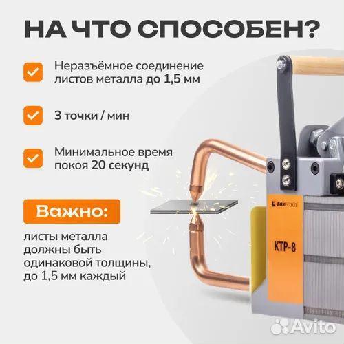 Клещи точечная сварка