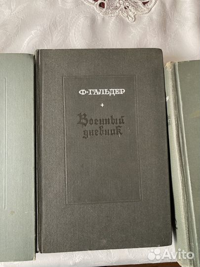 Ф.Гальдер военный дневник том 2и 3