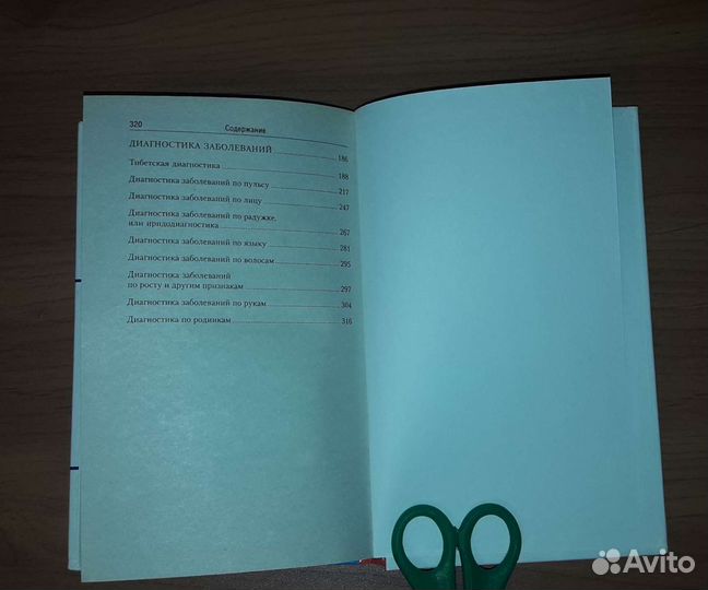 Книга здоровья