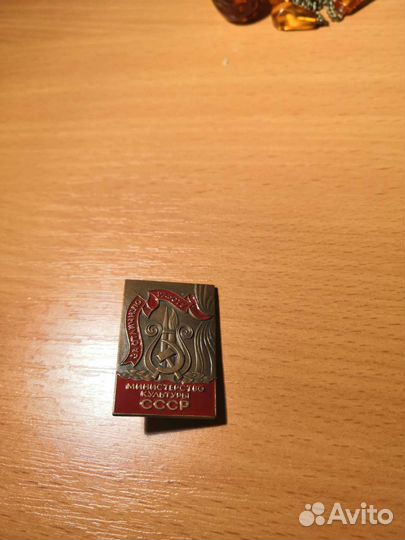 Значок министерство культуры СССР