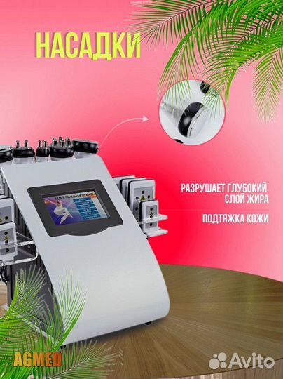 Косметологический аппарат KIM 8 slimming systems