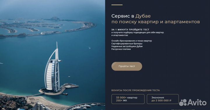 Лиды на покупки недвижимости в Дубае