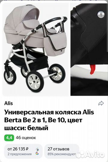 Коляска 2 в 1