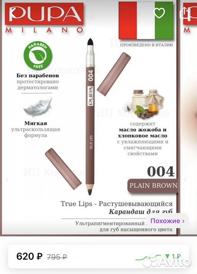 Карандаш для губ pupa 004