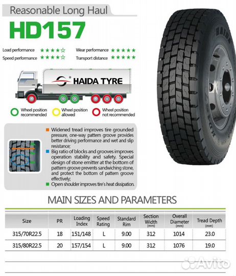 Шина грузовая Haida HD 159 315/70 151L Зимняя