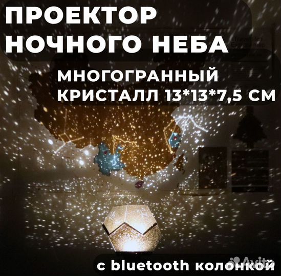 Ночник проектор звездного неба с колонкой