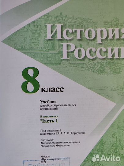 История России 8 класс учебник 1 часть