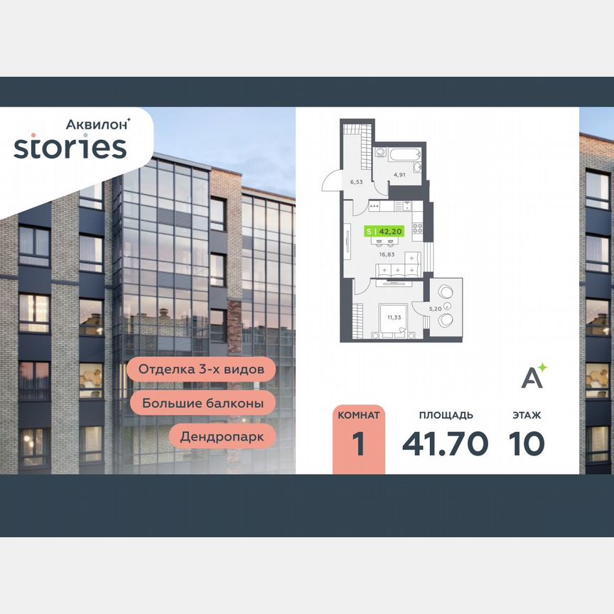1-к. квартира, 41,7 м², 10/12 эт.