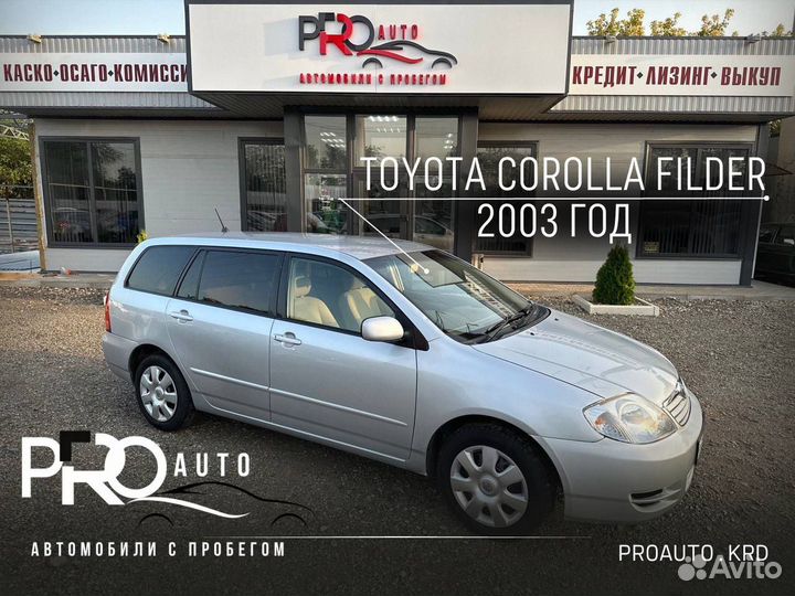 Toyota Corolla Fielder 1.5 AT, 2003, 226 500 км