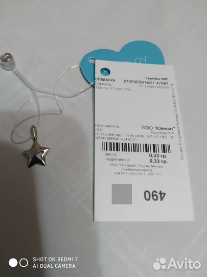 Подвеска серебро