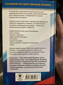 Справочник по обществознанию огэ