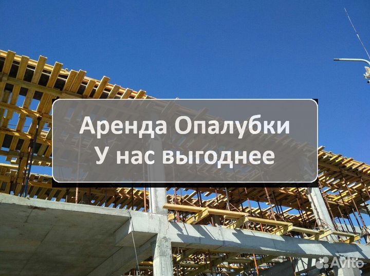 Опалубка перекрытия