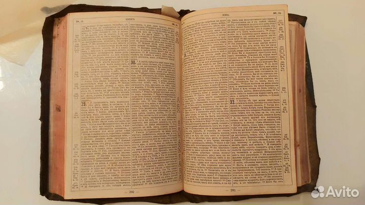 Библия 1915 года