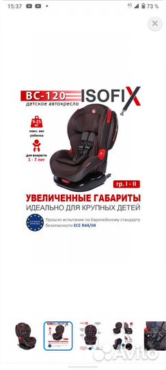 Детское автокресло 9 до 36 кг isofix