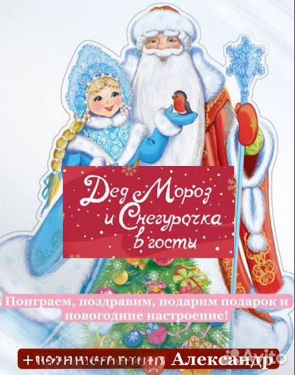 Дед мороз и снегурочка