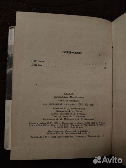 Книга Константин Симонов Южные повести 1962