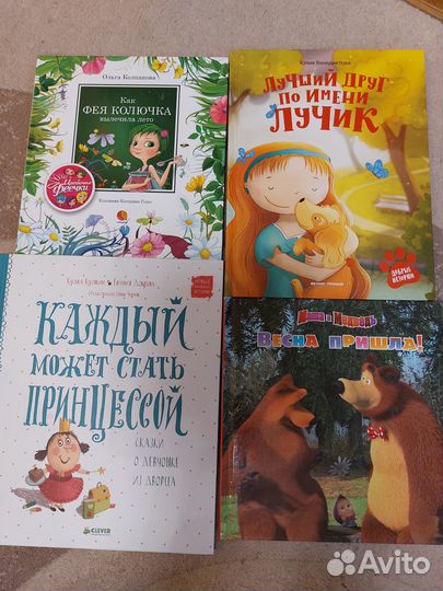 Детские книги для девочек и маленьких принцесс
