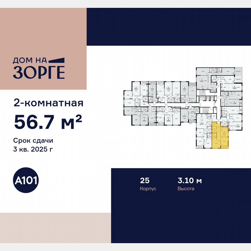 2-к. квартира, 56,7 м², 7/16 эт.