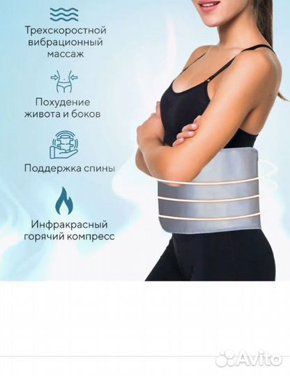 Массажёр Пояс для похудения с эффектом сауны