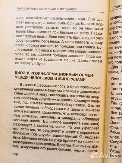 Целительные силы трав и минералов. Малахов. 1997