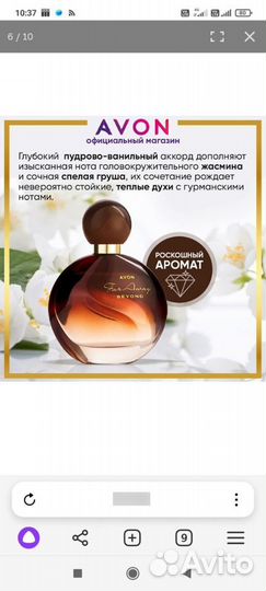 Духи парфюм туалетная вода avon Far Away Beyond