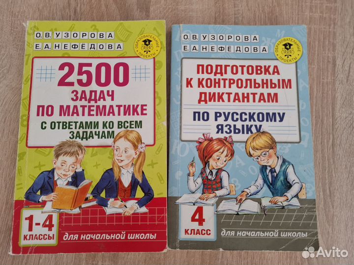 Узорова Нефедова Гребнева Пособия для нач школы