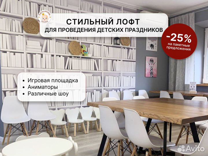 Отметить детский день рождения. Аренда лофта