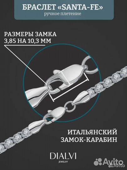 Браслет 925 женский с фианитами Санта-Фе р.15