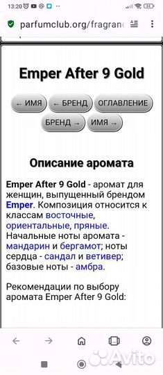 Духи Emper Afte 9 gold