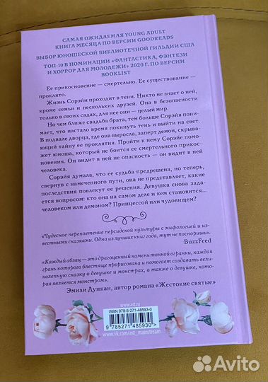 Мелисса Башардауст: Девушка, змей, шип