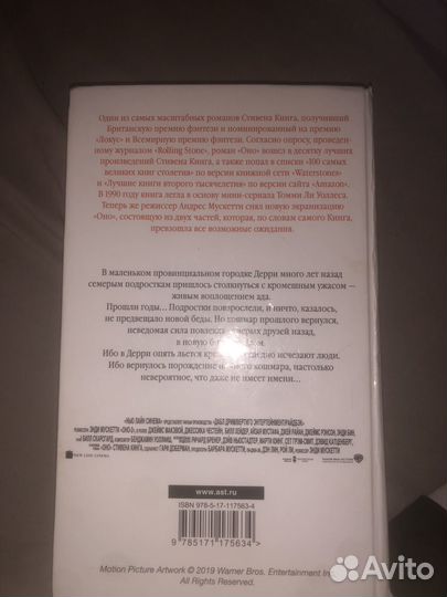 Книга от Стивена Кинга: оно