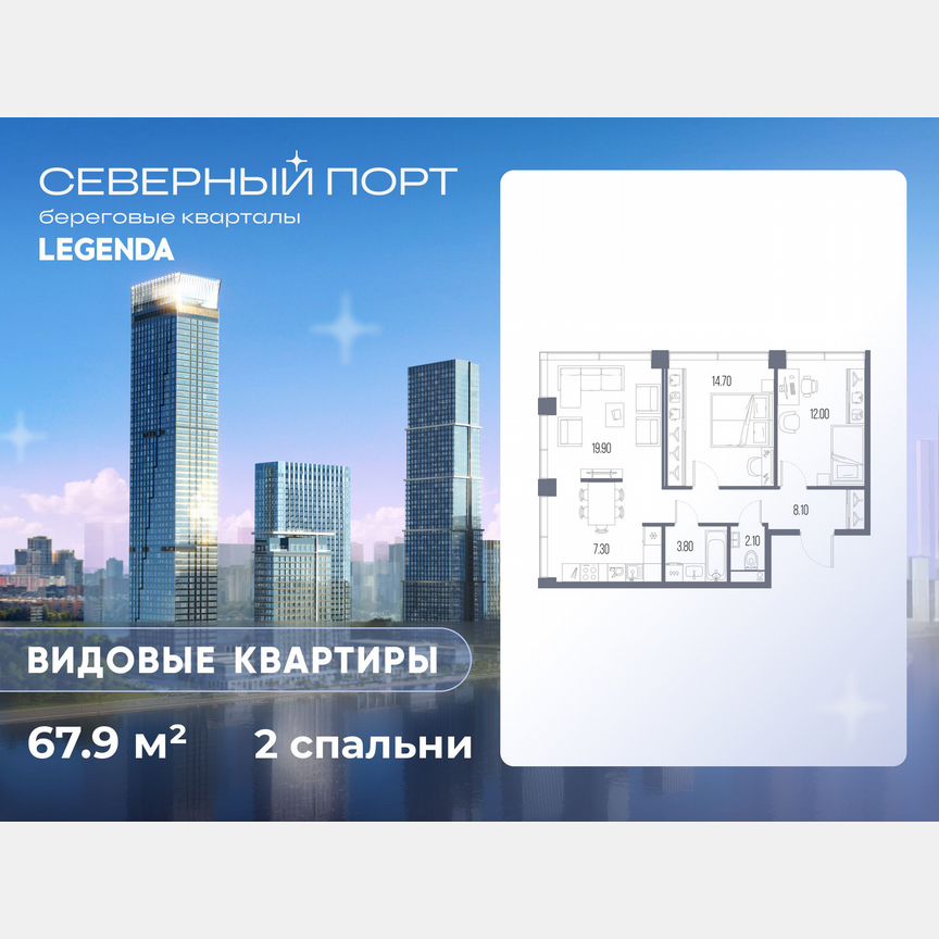 2-к. квартира, 67,9 м², 7/18 эт.