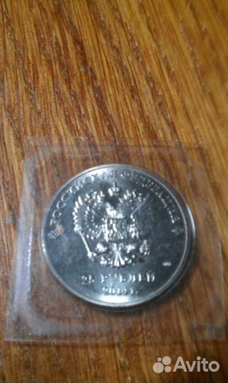 Коллекционна монета Сочи 2014 Двадцатипятирублёвая