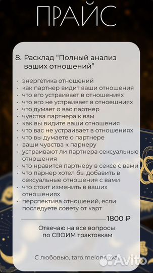 Расклад на taro