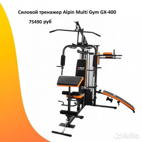 Силовой комплекс мультистанция. Арт 269