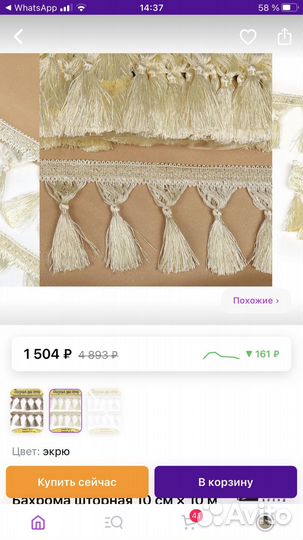 Бахрома с кисточками декоративная