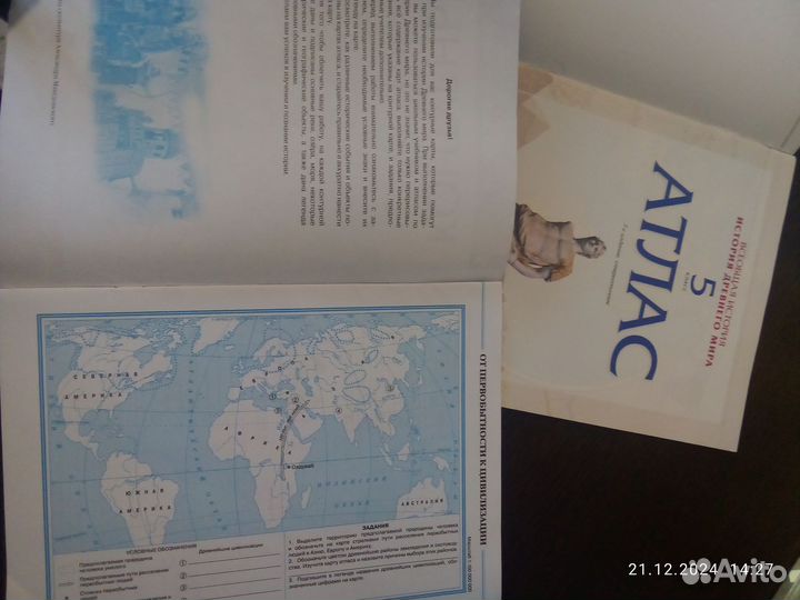 Атлас и контурные карты 5 класс