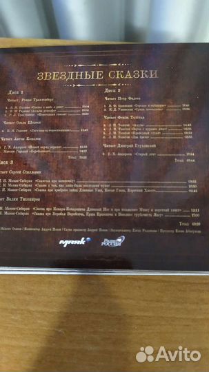 Сd диски cо сказками(к-кт из 3-х дисков)