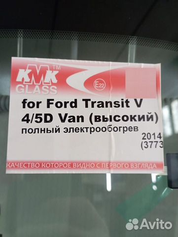 Лобовое стекло Ford Tranzit обогрев 14 объявление продам