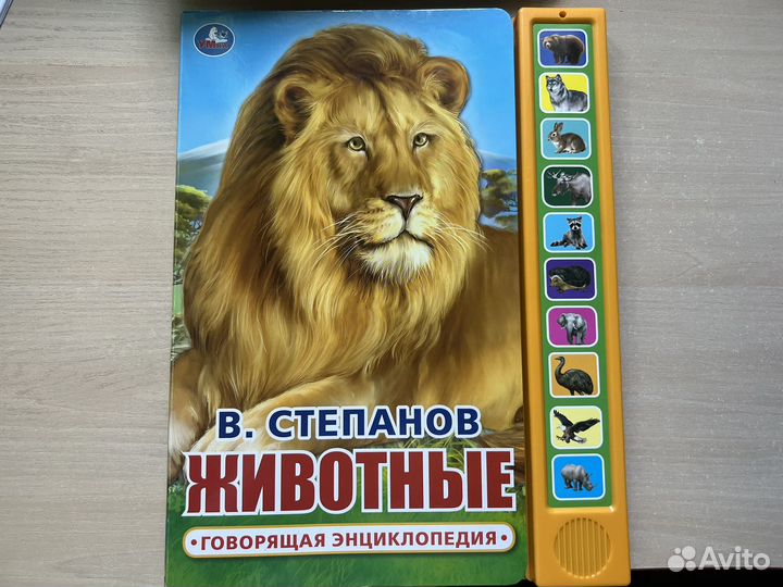 Говорящая энциклопедия