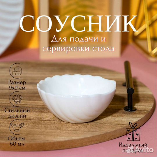 Соусник в виде ракушки