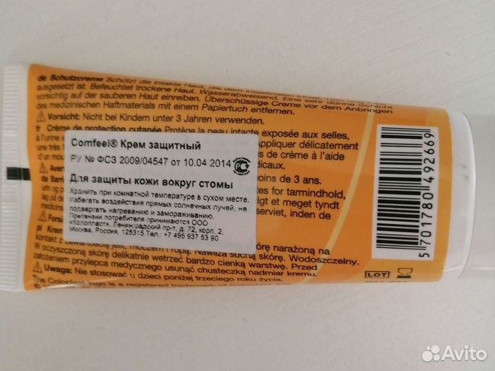 Крем для кожи вокруг стомы