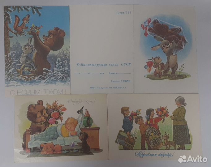 Открытки СССР Зарубин