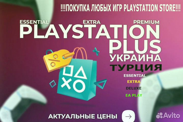 Подписка PS Plus Турция-Украина + Mortal Kombat 11